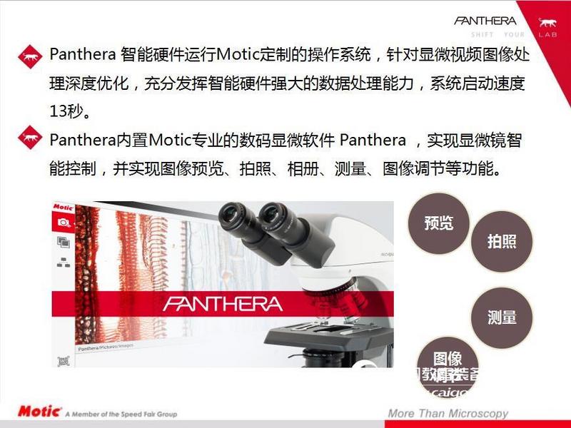 全球首发:麦克奥迪panther高智能化一体显微镜