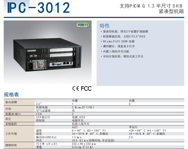 Advantech研华科技 IPC-3012小型工控机箱,支持半长卡以及I3/I5/I7处理器