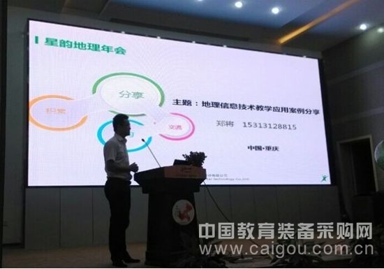 中教启星教学案例开拓教师地理教学视野