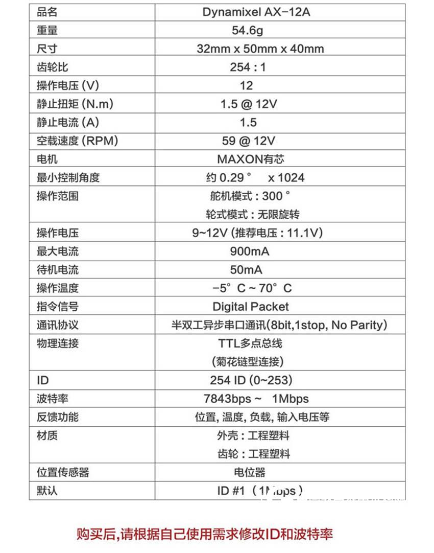 智能佳 AX-12A舵机 机器人配件舵机 ROBOTIS AX-12A舵机 韩国进口伺服舵机 一年质保