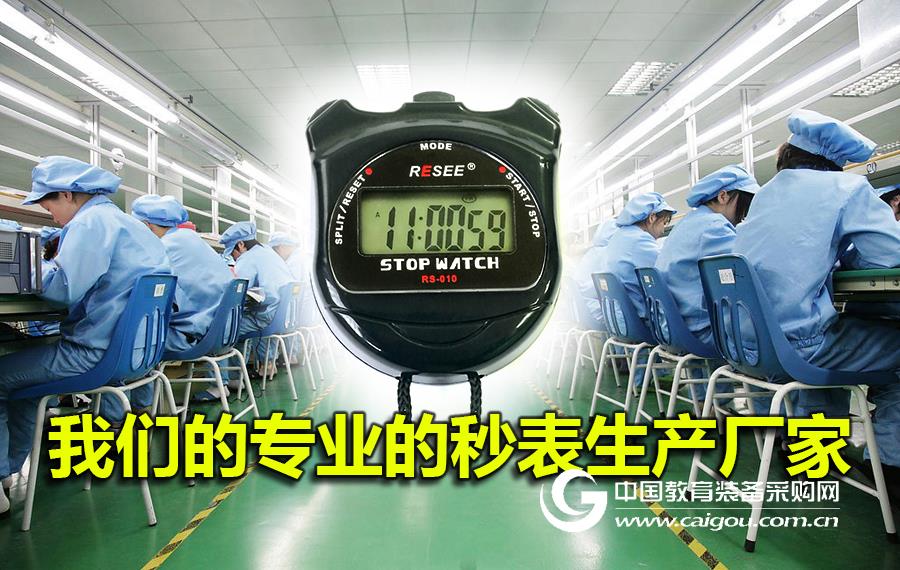 锐赛运动秒表 厂家直销单排多功能码表 体育计时器 户外定时器