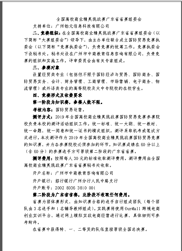 2019年全国高校商业精英挑战赛竞赛通知