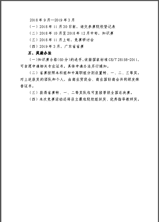 2019年全国高校商业精英挑战赛竞赛通知