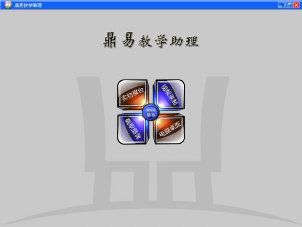 彰显特色 鼎易鹅颈式展台微课仪X6-A 引领互动教学新模式 彰显特色 鼎易鹅颈式展台微课仪X6-A 引领互动教学新模式