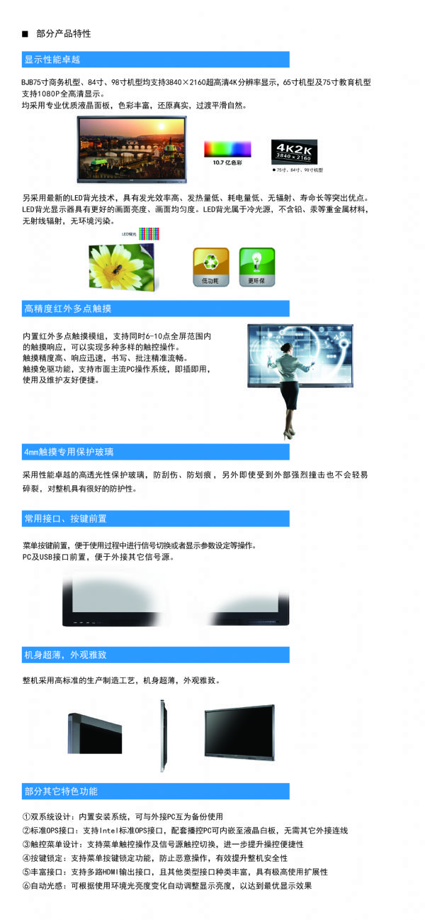 白板特性.jpg 98寸智能交互液晶白板