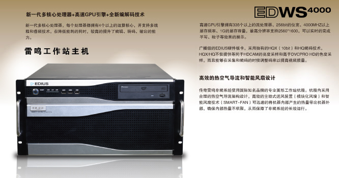 传奇雷鸣EDWS4000广播级多功能高清编辑工作站非编非线性编辑系统
