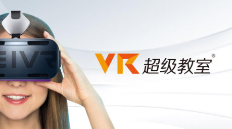 黑晶科技VR超级教室发布 定义行业应用标准