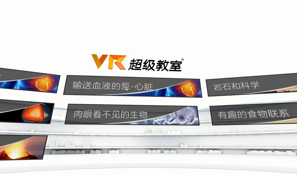 黑晶科技VR超级教室发布 定义行业应用标准