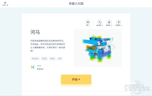 索尼KOOV可编程教育机器人评测