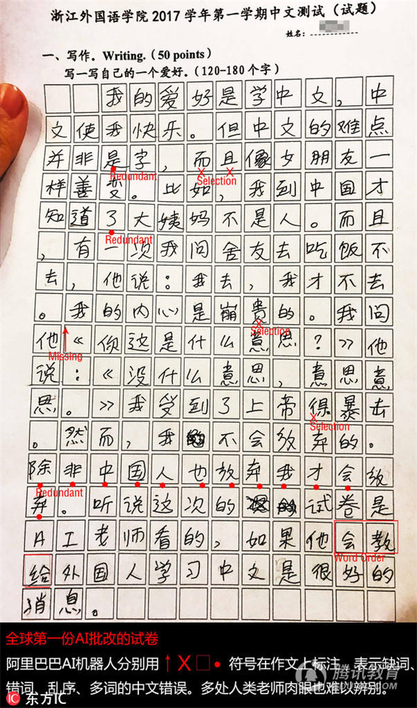 浙江某高校引进AI批改作文 教授自叹不如