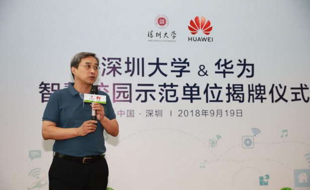 全球最先进智慧大学将诞生？深大联手华为建设智慧校园