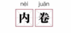 英語輕松學，訊飛AI翻譯筆P20助力孩子快樂學習！