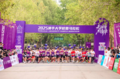 十载逐梦清华园,青春领跑新征程 ——2025清华大学校园马拉松圆满落幕