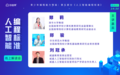 青少年編程標準線上解讀會，“一站式”助力標準落地