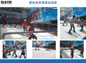 北京市前门小学试点滑雪模拟机