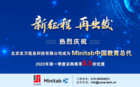 喜讯！友万科技成为Minitab软件中国大陆地区教育总代理