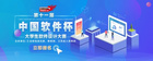 2022“中国软件杯”大学生软件设计大赛启动，燧光提供独家MR技术支持
