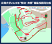 云南大學2025年“悅動·奔騰”首屆校園馬拉松賽圓滿舉辦