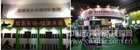 2013上海有机食品展邀您走进有机生活