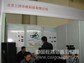 三师华航携系列蓝牙产品亮相2013北京教育装备展示会