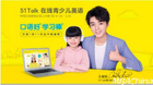 在線教育不是“課堂搬家”，51Talk一對一在線菲教課讓中國孩子說好英語