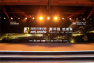 小尋首秀AWE2023，成功斬獲艾普蘭獎！