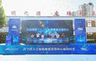 威盛教育加速布局：濟南市歷下區首個人工智能教育示范中心落地啟動！