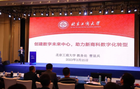 強智科技為北京工商大學打造教學大畫像系統，助推數字化轉型發展