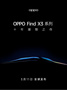 影像新突破，OPPO Find X3系列将采用10亿色双主摄