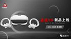 嘉莲VR产品全线升级 产品侧和服务侧全面发力