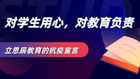 金融携手教育，普惠并肩抗疫：中国银行与立思辰推出“精品好课免费学”活动