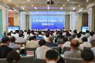 四川省教育厅召开全省校园安全稳定工作视频会议