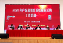 2021年廣東省教育系統政府采購工作培訓班在廣州舉辦