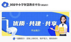 黑龙江省部署“国家中小学智慧教育平台”推广应用工作
