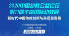 第11屆華南國際幼教展助您規劃新藍圖 開啟新征程