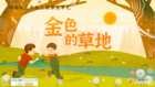 2020年101教育PPT最受老師歡迎的10大功能