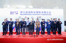 第七届国际智慧教育展览会18日于北京国家会议中心开幕