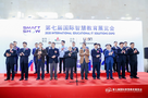 第七屆國際智慧教育展覽會18日于北京國家會議中心開幕