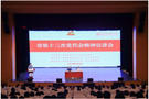 貴州省關心下一代工作委員會走進貴州民族大學宣講省第十三次黨代會精神