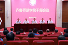 省委對齊魯師范學院領導班子作出調整 林松柏任黨委書記 秦夢華任院長