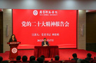 齊魯師范學院黨委書記林松柏為師生宣講黨的二十大精神