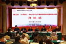 深化合作 共融發展 共贏未來——洛江區“十四五”中小學骨干教師培養對象培訓順利開班