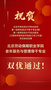 北京勞動保障職業學院：雙優通過！