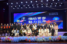 遼寧科技學院第四屆操舞大賽圓滿落幕