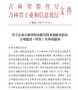 通化師范學院成功獲批4個吉林省校企聯合技術創新實驗室