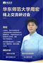 開講了！華東師范大學周宏老師授課編程貓小伙伴