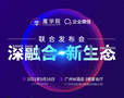 魔學院X企業微信聯合發布會 構建企業培訓新生態