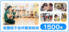促進優質教育均等化，芬恩國際推出三大社區精品幼兒教育項目輸出