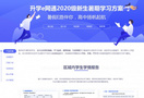 不能錯過的暑期“新”方案！升學e網通助力2020級高一新生玩轉暑假