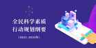 拓展大屏場景，玩創未來科普教育穩步前行